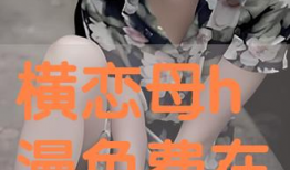 横恋母动漫,禁忌之恋的青春物语